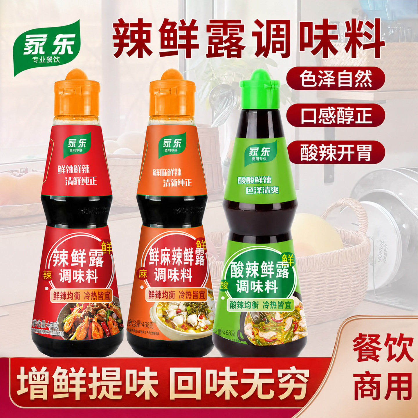 整箱商用辣鲜露448gX6瓶麻辣鲜露468g家用凉拌菜捞汁小海鲜调味料图片