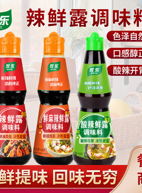 整箱商用辣鲜露448gX6瓶麻辣鲜露468g家用凉拌菜捞汁小海鲜调味料
