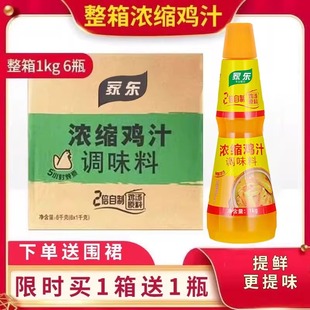 商用整箱浓缩鸡汁1kg 代替鸡精味精鸡粉调料家用鸡汁浓缩 6瓶装