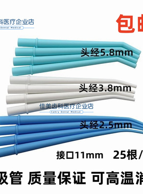 牙科一次性强吸唾管手术弯管强吸管可高温康田正管齿科口腔包邮