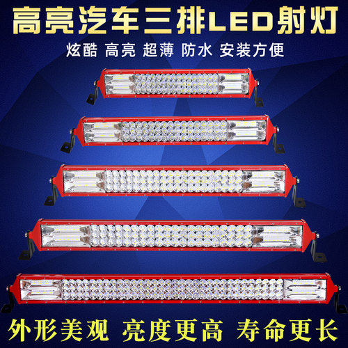 汽车led长条灯12v超薄货车24v中网前杠车顶灯越野车超亮改装通用