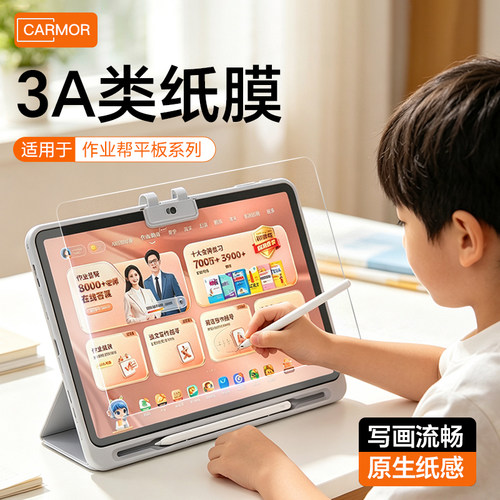 适用作业帮学习机T50类纸膜