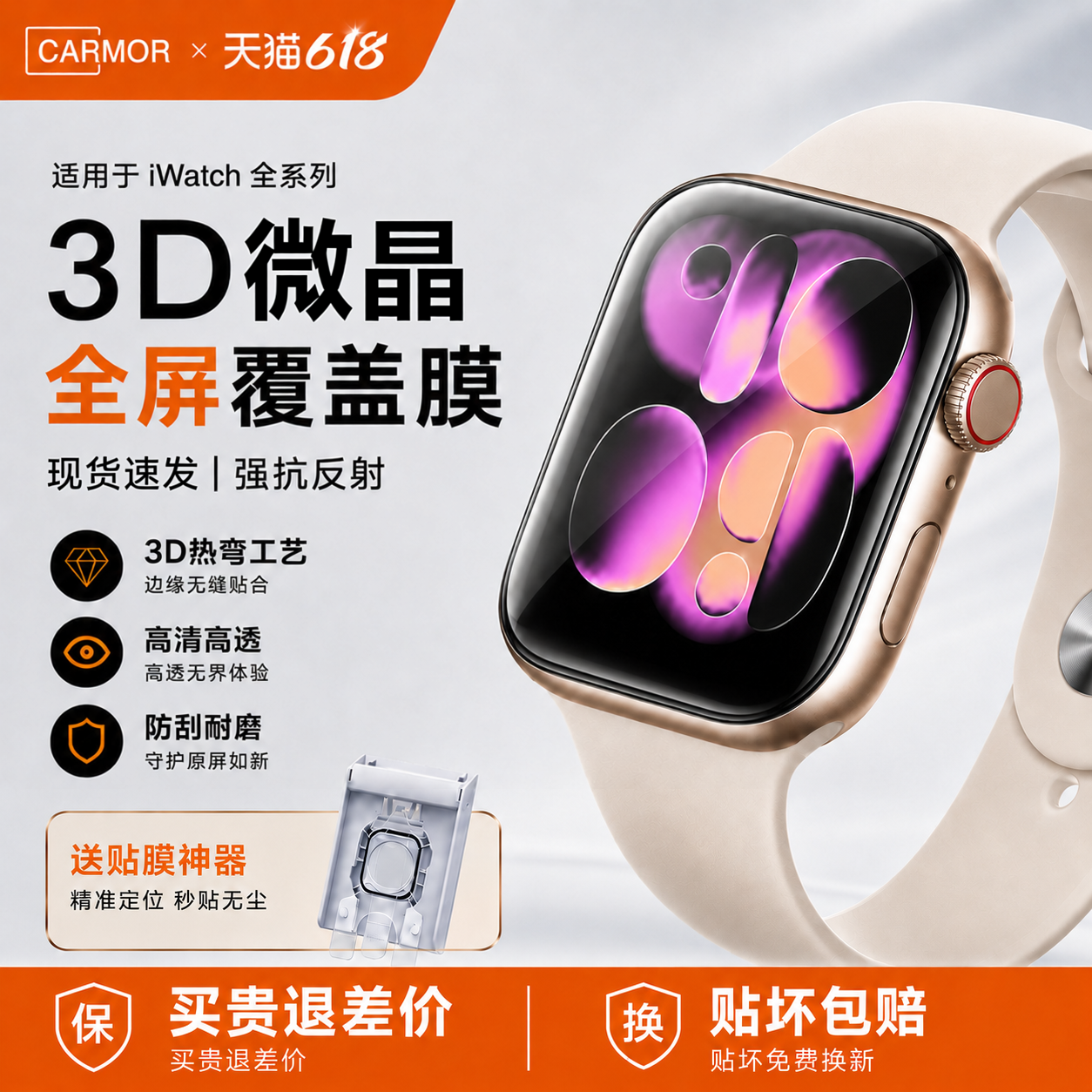 Carmor适用苹果iwatch S11保护膜3D热弯全覆盖手表S10/8/se微晶屏幕膜s7/s6/s5钢化膜series9无尘仓全屏贴膜