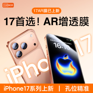 适用苹果iPhone17promax手机膜ar抗反射原感钢化膜16pro热弯手机14 12mini抗反光保护贴膜13全覆盖苹果11贴膜
