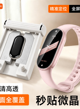 适用小米手环11微晶膜