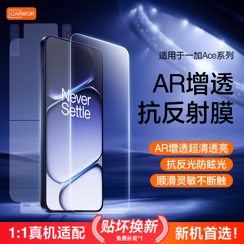 适用加ace6t手机ar抗反射保护膜