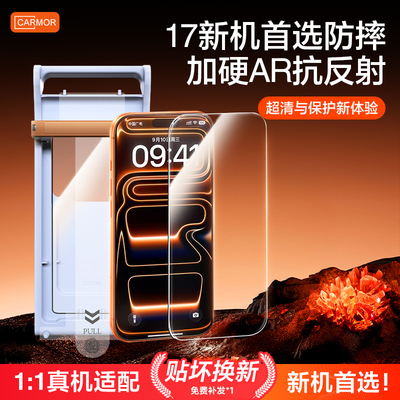 Carmor适用iPhone17AR增透钢化膜