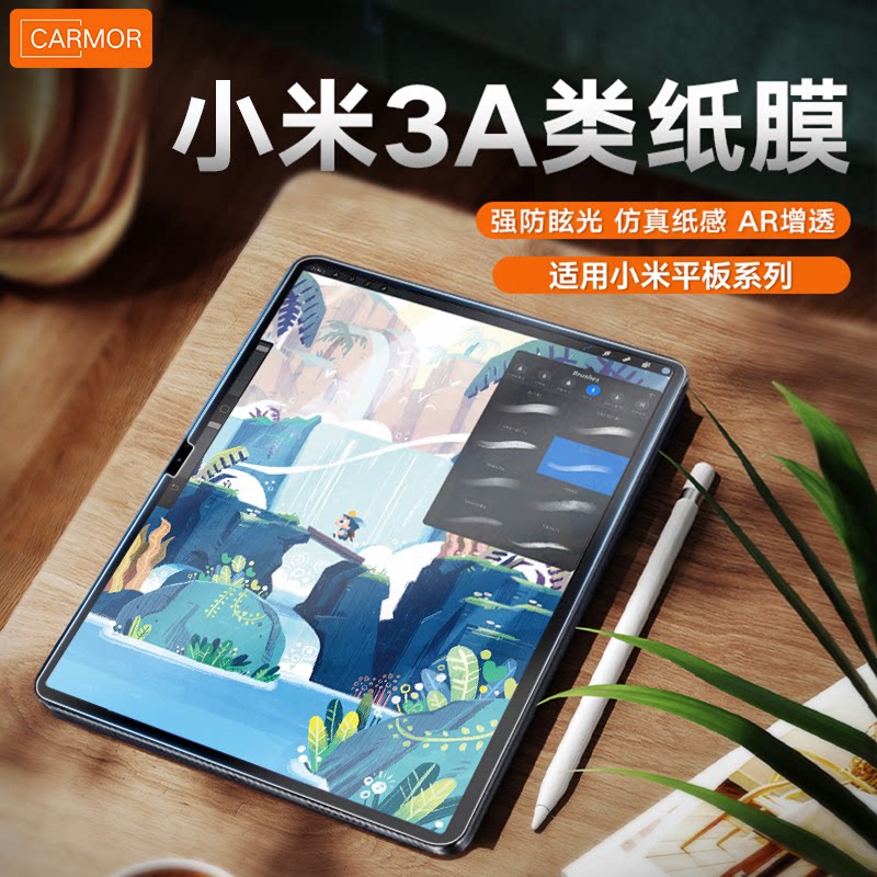 Carmor适用小米7spro平板3A类纸膜8pro增透ar保护6spro膜红米pad屏幕膜钢化书写护眼可拆卸贴膜