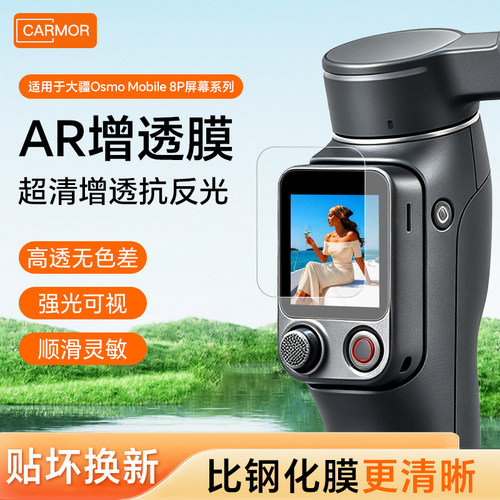适用Mobile8P系列AR增透膜
