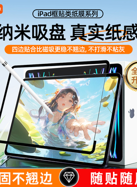 Carmor框贴类纸膜air7适用ipad磁吸类纸膜air6ar增透保护膜pro11平板纸膜13寸高清书写纳米吸盘写字绘画贴膜