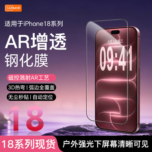 适用苹果iPhone抗反射钢化膜