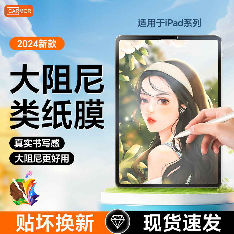 大阻尼类纸膜美术生专用