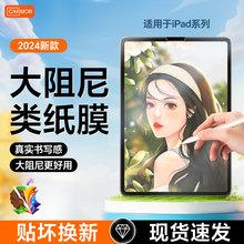 Carmor类纸膜适用iPad类纸膜air6磨砂11寸类纸膜ipadmini6平板膜第9代防反光屏幕贴膜10.9绘画书写平板膜配件