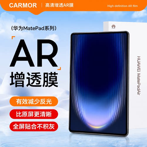 carmor屏幕膜高透低反射增透AR膜
