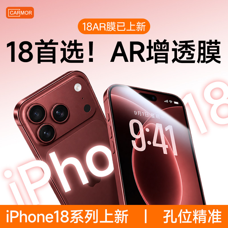 适用苹果iPhone18promax手机膜图片