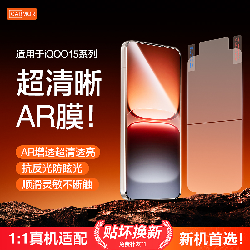 适用IQOO15系列AR抗反射保护膜
