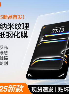 Carmor适用ipad11钢化膜纳米纹理Air7/6抗反光保护膜pro11寸2025新款平板pro13寸抗反光雾面ar屏幕贴膜