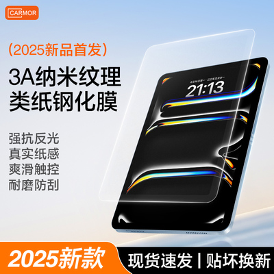 适用ipad平板ar纳米纹理钢化膜