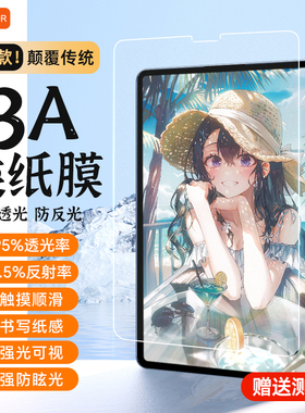 Carmor3A类纸膜适用ipadair7类纸膜air6高清书写绘画pro11/13寸平板保护膜书写mini7画画写字ar纸膜绘画贴膜