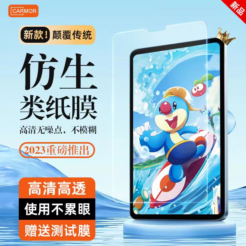 适用于仿生类纸膜高清高透静音