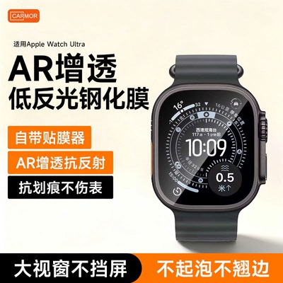 适用applewatchultra3AR钢化膜