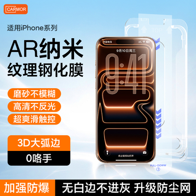 适用于iPhoneAR磨砂钢化膜