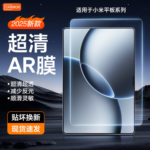 carmor小米平板增透强光下可视