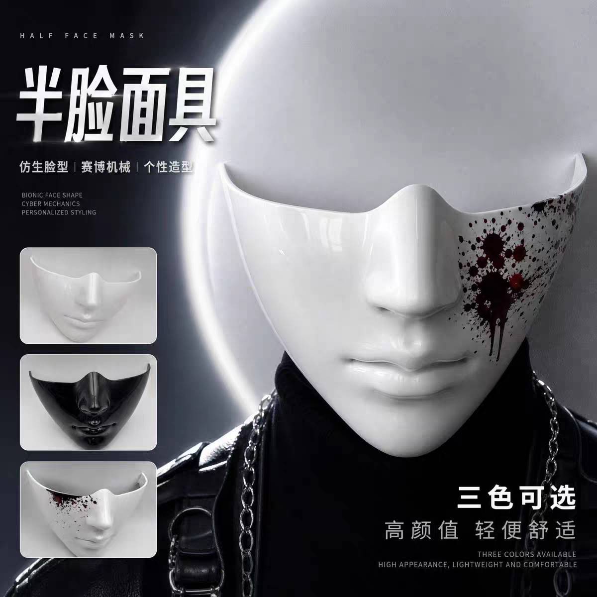 白色覆面系半脸仿生面具女生Cos