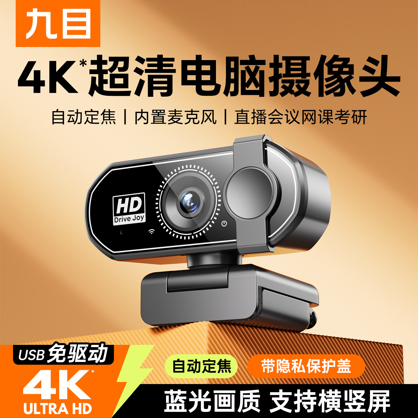 4K超清电脑摄像头USB免驱动自动定焦内置麦克风直播摄像头