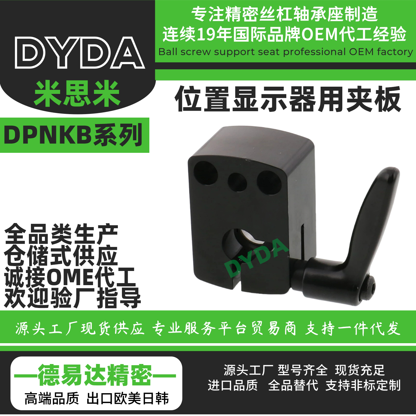丝杠轴承座位置显示器用夹板