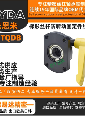 C-MTQDB10 12 15经济型30度梯形丝杠防转动固定件轴承型丝杠支座