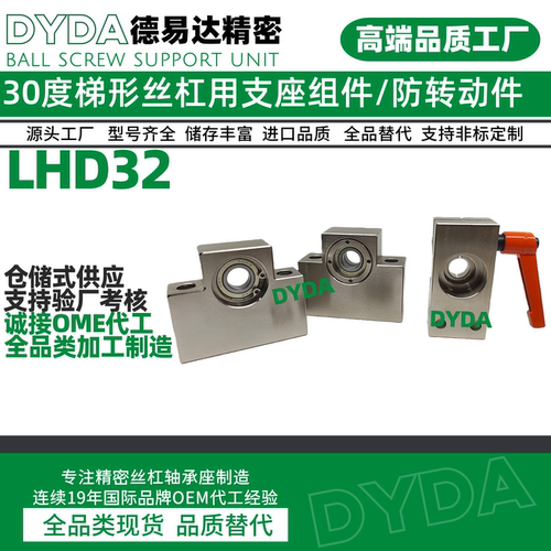 LHD32-Q8 Q10 Q12 Q15梯形丝杠支座无电解镀镍支撑座源头代工厂