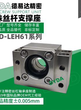 LEH61-10 10S 12 15 17 20 25 30 35 40 50丝杆支撑座轴承支座