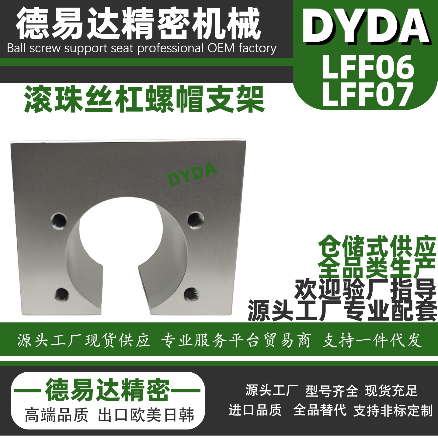 滚珠丝杠螺帽支架LFF06/07 0401 0601 0801 0802 0802F 0805 1002