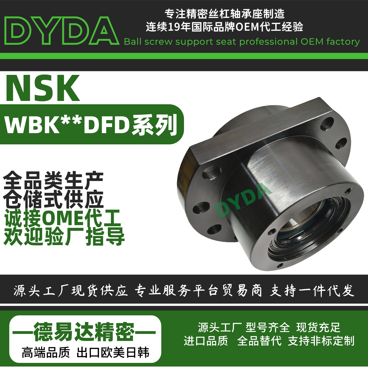WBK50DFD重载型滚珠丝杆支撑座