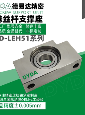 LEH51-6 8 10 12 15 20 25滚珠丝杠轴承支座化学支撑座源头工厂
