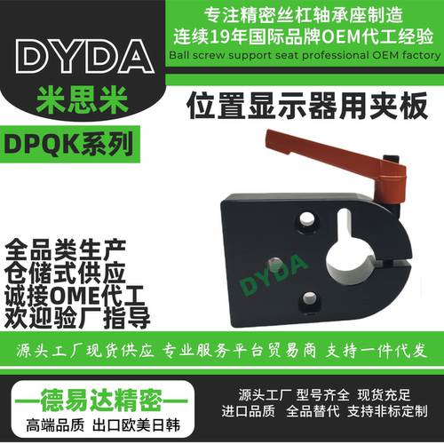 位置显示器用夹板丝杠支撑座