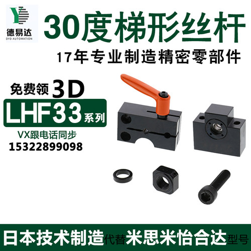 LHF33-Q12/1530度梯形丝杆固定座