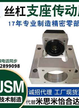 代替米思米BJSM支座组件固定座伺服马达支架一体工厂加工非标定制