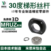 1530度梯形丝杆固定座工厂现货直供 代替米思米MRUZ8