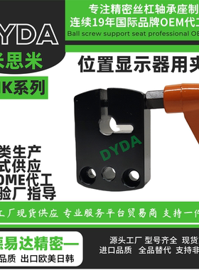 DPNK-8 10 12 14位置显示器用夹板 标准把手型行星丝杠轴承座定制
