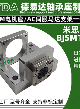 BJSM15A铝合金丝杠支座组件伺服电机一体轴承座工厂加工非标定制