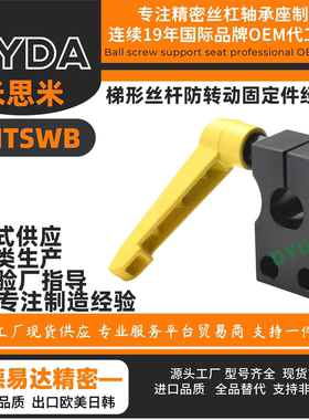 C-MTSWB8 10 12 15经济型30度梯形丝杠防转动固定件丝杠支座组件