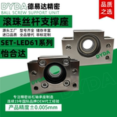 LED61 SET 10S 50镀镍丝杠支撑座