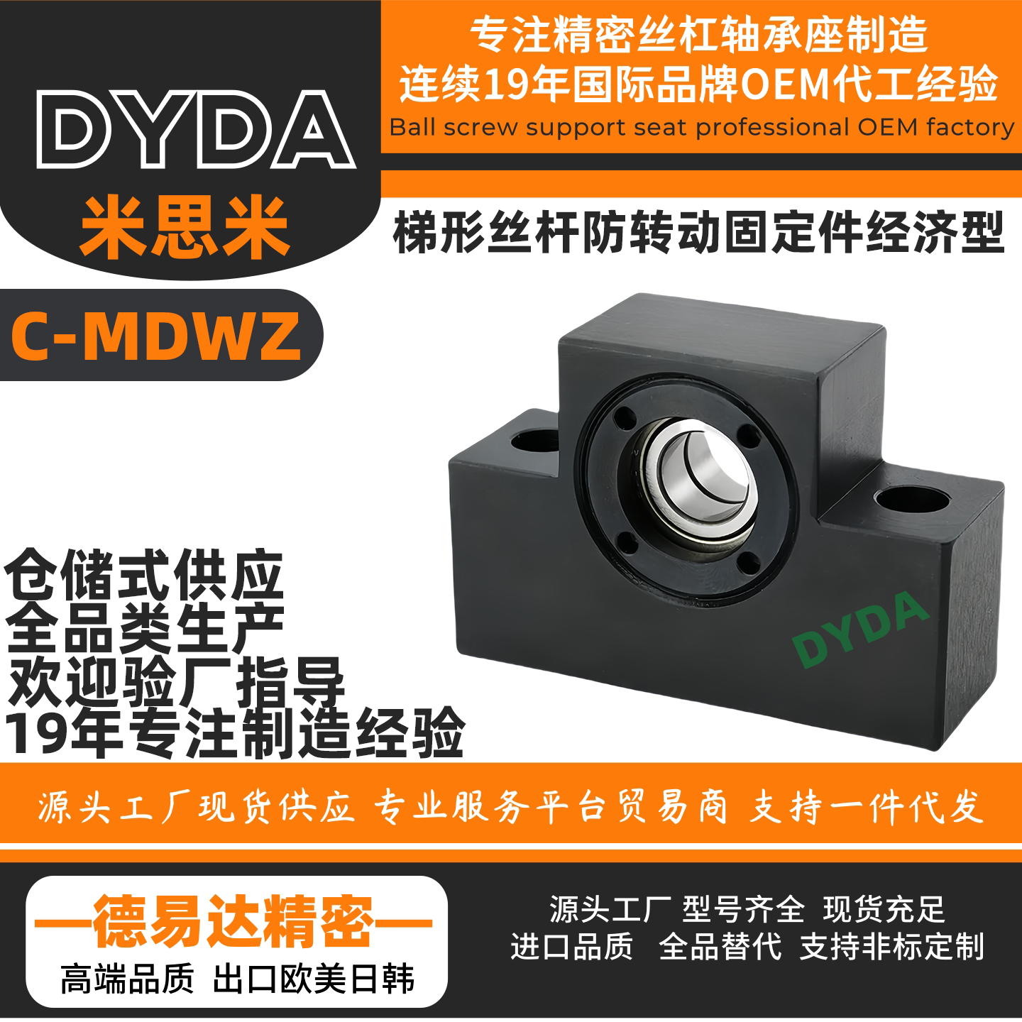 经济型30度梯形丝杠支座源头工厂