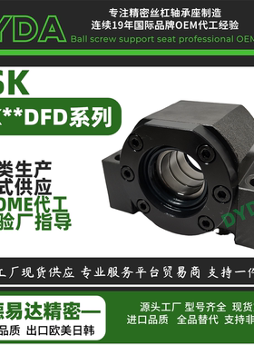SBK25DFD/30DFD/35DFD/40DFD滚珠丝杆轴承支架重载型源头加工厂