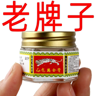 白虎万金膏薄荷油蚊虫叮咬晕车清凉开车犯困提神醒脑防打瞌睡神器