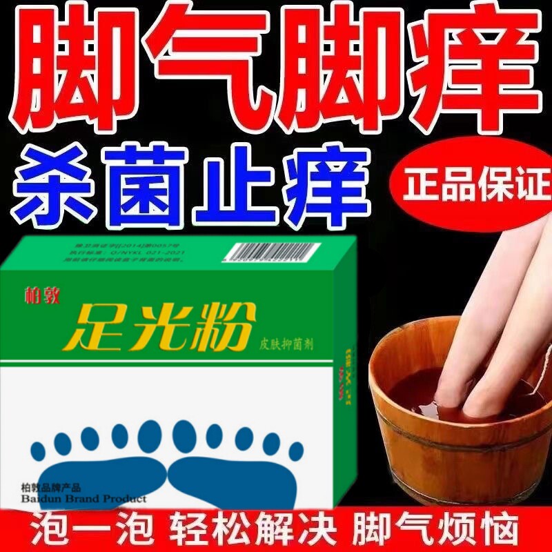 臭脚泡脚药包脚气止痒脱皮杀菌烂皮肤消毒护理（消）