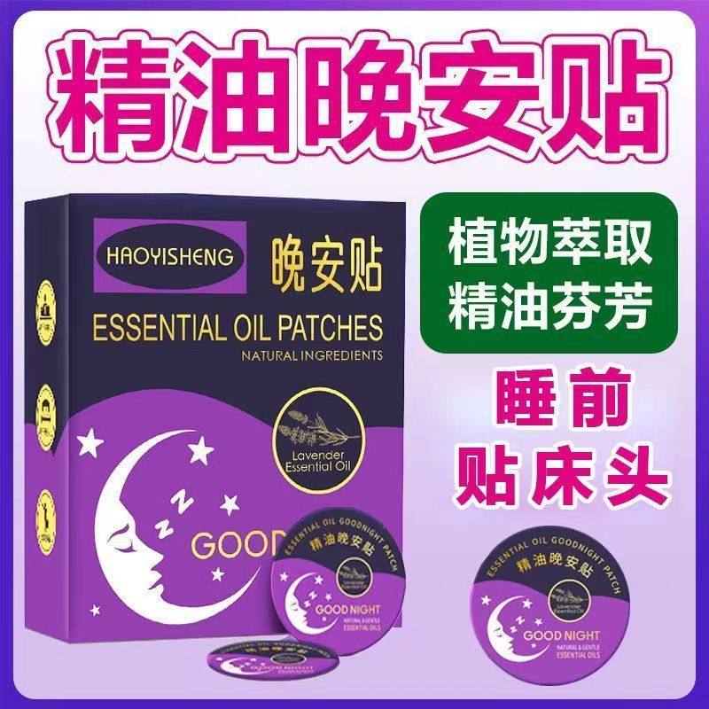 【睡眠好物】睡眠晚安贴薰衣草睡眠精油快速入睡舒眠睡觉神器正品,洗护清洁剂/卫生巾/纸/香薰,香氛贴,淘宝优惠券,粉丝福利购,淘宝优惠卷