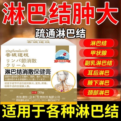 日本淋巴结肿大消散敷贴膏消炎腋下脖子节颈部结淋巴贴疏通神器药